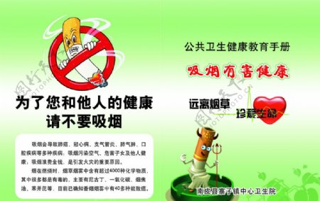 禁止吸烟手册图片