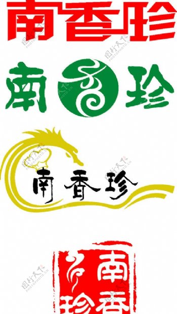 南香珍标志图片