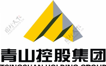 青山控股集团有限公司青山控股集团标志LOGO企业标志图片