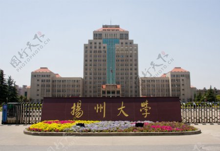 扬州大学图片
