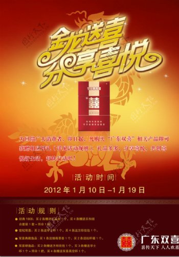双喜2012年春节促销海报图片