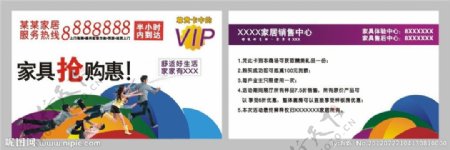 家具家居VIP卡图片