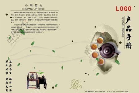 茶产品手册封面图片