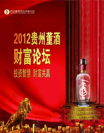2012董酒财富论坛背景图片