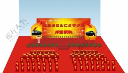 比亚迪开业庆典舞台背景图片