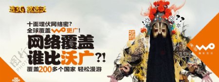 中国联通户外广告项羽篇图片