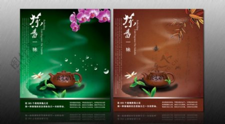 茶文化宣传海报图片
