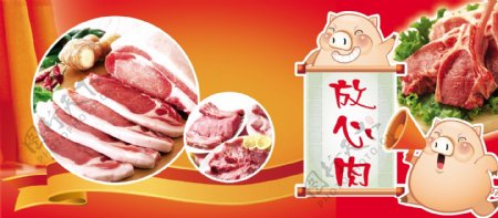 鲜肉广告宣传设计图片