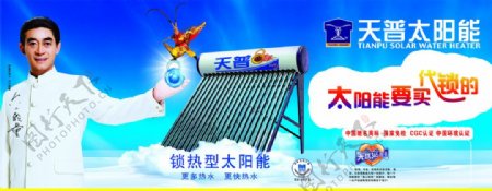 天普太阳能宣传广告图片