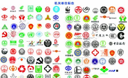 标志商标单位类标志企业LOGO标志图片