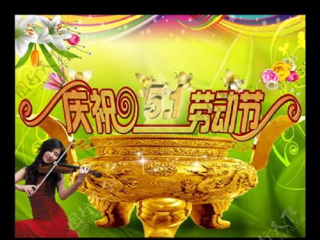 庆祝五一劳动节中国鼎美女舞台展板设计图片