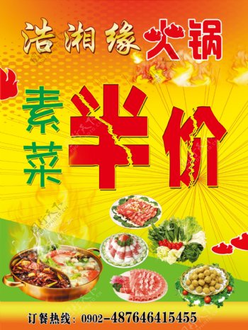 火锅菜品半价海报图片