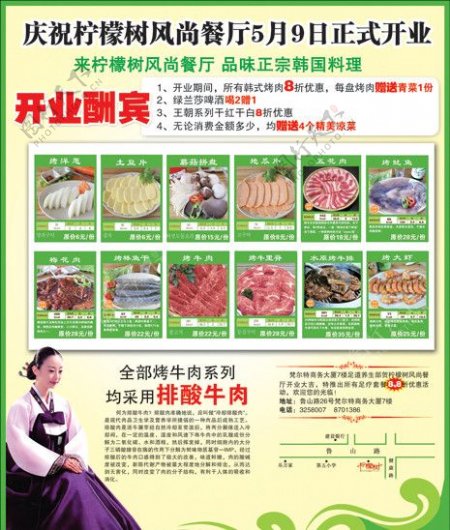 韩国料理广告图片