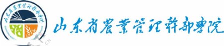 山东省农业管理干部学院校徽图片