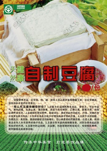 自制手工豆腐图片