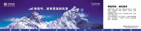 移动广告珠穆朗玛峰中国移动珠峰图片