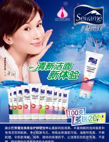 雪完美化妆品广告图片