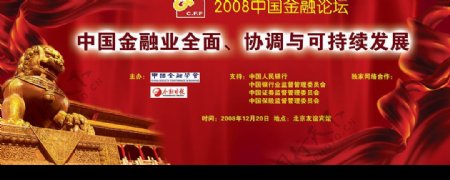 2008年中国金融论坛背景板图片