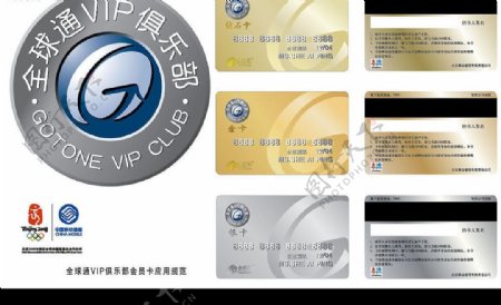 全球通VIP俱乐部会员卡应用规范图片