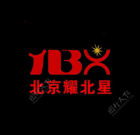 北京耀北星标志图片