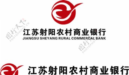江苏射阳农村商业银行图片