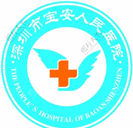 医院标志宝安人民医院标志LOGO图片