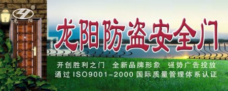 龙阳防盗门广告PSD分层图图片