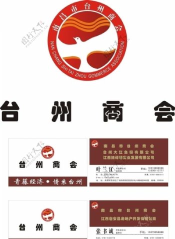 台州商会标志LOGO名片图片