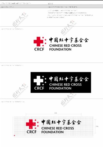 中国红十字基金会LOGO图片