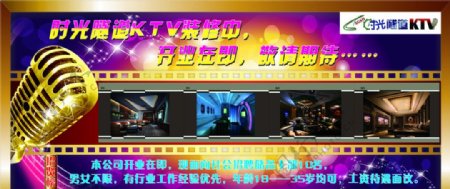 时光隧道KTV喷绘图片