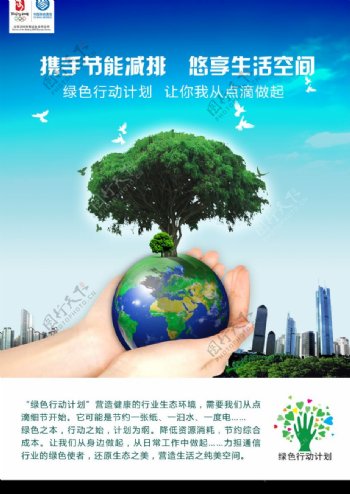 绿色行动计划公益广告图片