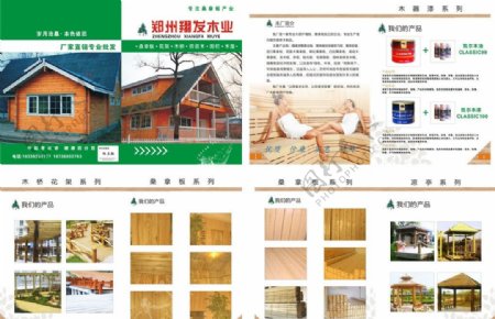 翔发木业画册图片