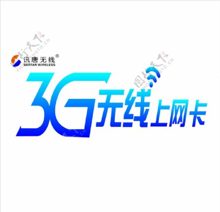 讯唐3G图片