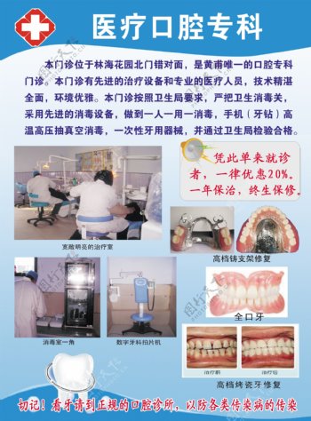 牙科宣传彩页图片