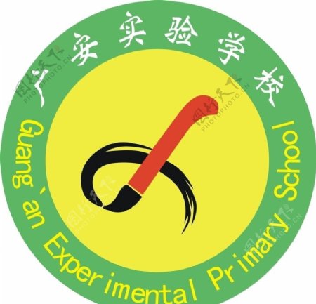 广安实验小学校徽图片