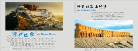 布达拉宫宣传画册图片