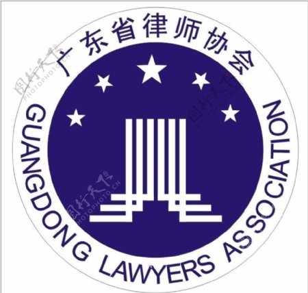 广东省律师协会矢量logo图片