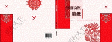 中国民间剪纸书籍装帧图片