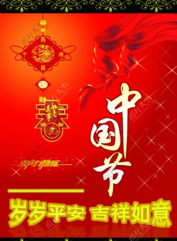 中国节新年广告设计素材图片