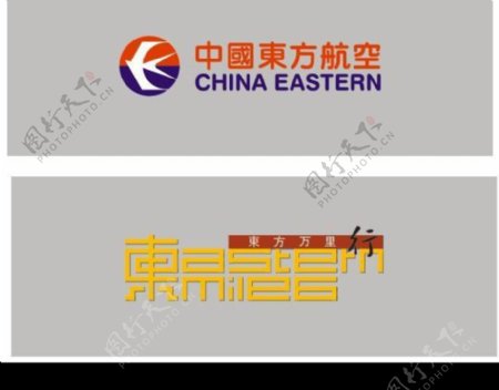 中国东方航空东方行标志图片