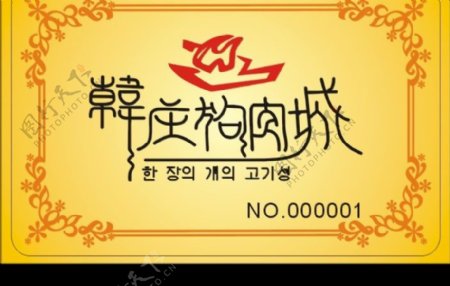 韩庄狗肉城标志图片