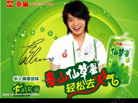 泰山仙草蜜饮料广告图片