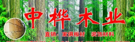 中桦木业广告图片