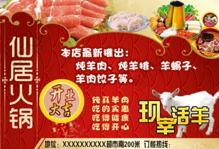 火锅羊肉图片