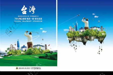 台湾游广告图片