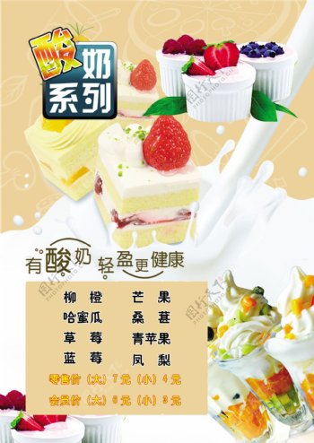 酸奶菜单图片