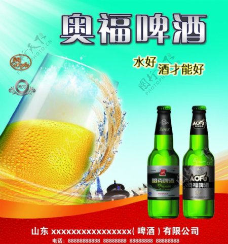 奥福啤酒宣传广告图片