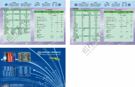 化工厂宣传单图片