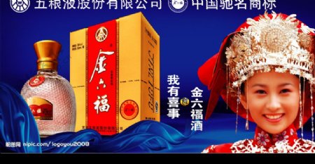 金六福海报广告图片