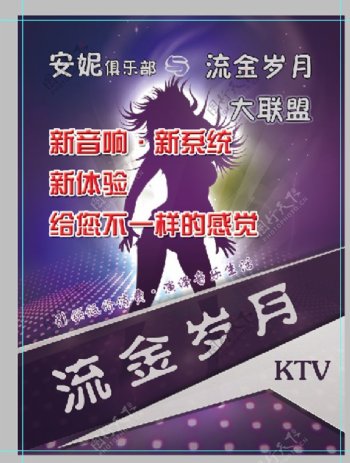 KTV彩页单页宣传页海报图片